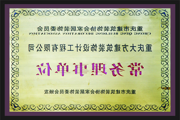 <a href='http://uvid.cnlawyer18.com'>全网十大靠谱网投网上十大正规赌网址</a>常务理事单位